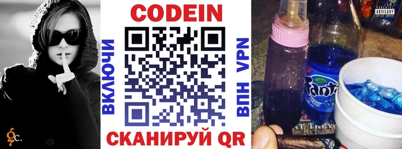 Кодеин Purple Drank Перевоз